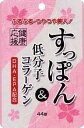 商品説明 「ユウキ製薬 スタンドパック すっぽん&低分子コラーゲン 44球」は、スッポン&低分子コラーゲンで、健康とハリのある美しさを応援する健康補助食品です。国産のすっぽんと一緒に、潤いやプルプル感をサポートする低分子コラーゲン、青魚に含まれる油で順調な巡りに役立つDHA・EPA、ビタミンEなどの美容・栄養成分も配合し、ソフトカプセルでつつみました。健康生活や潤いのある健康的な美しさのためにお役立てください。 お召し上がり方 ●健康補助食品として、一日2球を目安に、水などと共にお召し上がりください。 ●空腹時及び一度に大量のお召し上がりはお控えください。 ●最初は少量よりお召し上がりください。 ご注意 (ご利用上のお願い) ●約20日を目安にお召し上がりください。 ●原材料名をご参照の上、食品アレルギーのある方はお召し上がりにならないでください。 ●アレルギー体質等まれに体質に合わない方もいますので、お召し上がり後体調のすぐれない時は中止してください。 ●薬を服用中あるいは通院中の方、妊娠及び授乳中の方は、医師にご相談の上お召し上がりください。 ●食生活は、主食、主菜、副菜を基本に、食事のバランスを。 (保存上のお願い) ●湿度により球同士がくっつくことがありますので、開封後はチャックをしっかりと閉めて保存してください。 ●小さなお子様の手の届かない所に保存してください。 保存方法 直射日光・湿気を避けて、涼しい所で保存してください。 原産国 日本 お問い合わせ先 ユウキ製薬株式会社 消費者相談室：048-810-4441【ご注文前に確認ください】ご注文数量を多くいただいた場合、複数梱包となることがございます。その場合の送料は【送料単価×梱包数】を頂戴しております。また、「発送目安：約3-5営業日」とご案内しておりますが、こちらより遅れることがございます。予めご了承くださいませ。※税込5,500円以上ご購入いただいた場合の送料無料サービスは1梱包のみです。複数梱包になってしまう場合、数量に応じ送料を頂戴します。