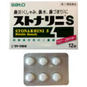 【第2類医薬品】ストナリニS 12錠