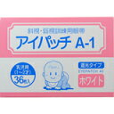 カワモト アイパッチ A-1 ホワイト HP-36 乳児用[1、2才]