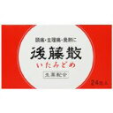 【送料無料】【指定第2類医薬品】後藤散いたみどめ 24包