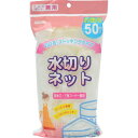 アドグッド 水切りネット のびる!ストッキングタイプ 排水口 三角コーナー兼用 50枚入