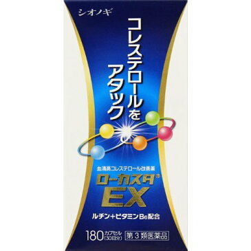 【第3類医薬品】ローカスタEX 180カプセル ×10個セット【セルフメディケーション税制対象商品】