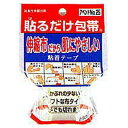 商品説明 「アベンドNo.25 貼るだけ包帯 2.5cm×2m」は、ソフトな布製で、貼付け部分に負担がかからない伸縮包帯です。しっかりとした粘着力で、汗ばむ箇所や関節部・指先など、はがれやす い所によくつきます。適度な透湿性があり、かぶれの少ないソフトな布タイプ。手で簡単に切れるので、手近にハサミがないときでも便利です。 ガーゼパッドやシップ剤の固定、靴ずれの防止などに。2.5cm*2m。 使用上の注意 1.今までに薬や化粧品等によるアレルギー症状(例えば発疹・発赤、かゆみ、かぶれ等)を起こしたことがある人は、使用前に医師又は薬剤師に相 談してください。 2.粘着面を患部にはらないでください。 3.使用中または使用後に、発疹・発赤、かゆみ、かぶれ等の症状があらわれた場合は、使用を中止してください。 4.剥がすときは痛みの無いように、静かにおとりください。 5.直射日光をさけ、なるべく湿気の少ない涼しい所に保管してください。【ご注文前に確認ください】ご注文数量を多くいただいた場合、複数梱包となることがございます。その場合の送料は【送料単価×梱包数】を頂戴しております。また、「発送目安：約3-5営業日」とご案内しておりますが、こちらより遅れることがございます。予めご了承くださいませ。※税込5,500円以上ご購入いただいた場合の送料無料サービスは1梱包のみです。複数梱包になってしまう場合、数量に応じ送料を頂戴します。