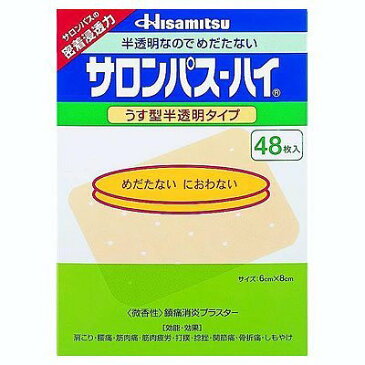 【第3類医薬品】サロンパス ハイ 48枚