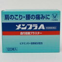 【第3類医薬品】メンフラA 120枚