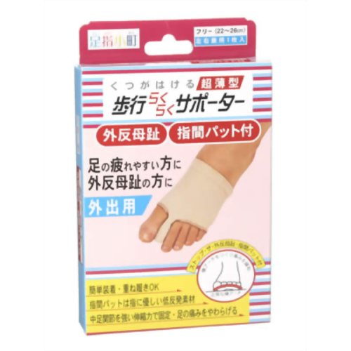 足指小町 歩行らくらくサポーター [外出用](4)