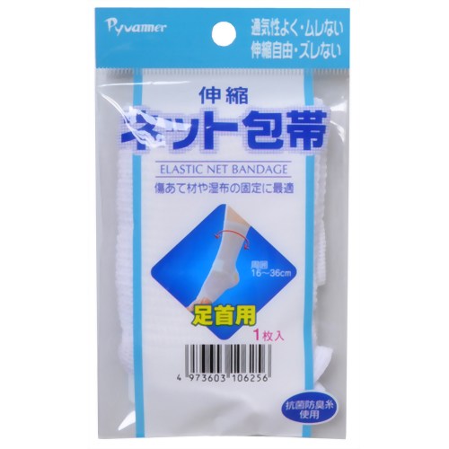 新生 伸縮ネット包帯 足首 1枚【定形外郵便対応可/1梱包12個まで】[定形外は代引き不可]