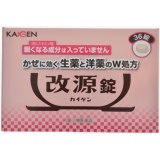 【指定第2類医薬品】改源錠 36錠【定形外郵便】［代引き、同梱不可］