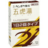 ■購入個数制限あり：3個まで商品説明 「クラシエ 五虎湯エキス顆粒SII 10包」は、眠くなる成分が入ってない漢方の風邪薬です。顔を赤くして咳き込む・あまり寒けがなく、咳き込む・痰が少ない乾いた咳などの症状に効果があります。医薬品。 使用上の注意 ●相談すること 1.次の人は服用前に医師又は薬剤師に相談してください (1)医師の治療を受けている人 (2)妊婦又は妊娠していると思われる人 (3)体の虚弱な人(体力の衰えている人、体の弱い人)で軟便、下痢になりやすい人 (4)胃腸の弱い人 (5)発汗傾向の著しい人 (6)高齢者 (7)次の症状のある人：むくみ、排尿困難 (8)次の診断を受けた人：高血圧、心臓病、腎臓病、甲状腺機能障害 2.次の場合は、直ちに服用を中止し、この文書を持って医師又は薬剤師に相談してください (1)服用後、次の症状があらわれた場合関係部位症状 皮 ふ発疹・発赤、かゆみ 消化器悪心、食欲不振、胃部不快感 まれに下記の重篤な症状が起こることがあります。その場合は直ちに医師の診療を受けてください症状の名称症状 偽アルドステロン症尿量が減少する、顔や手足がむくむ、まぶたが重くなる、手がこわばる、血圧が高くなる、頭痛等があらわれる (2)1ヵ月位服用しても症状がよくならない場合 3.長期連用する場合には、医師又は薬剤師に相談してください 効能 せき、気管支ぜんそく 用法・用量 次の量を1日2回食前又は食間に水又は白湯にて服用。年齢1回量1日服用回数 成人(15才以上)1包2回 15才未満7才以上2/3包 7才未満4才以上1/2包 4才未満2才以上1/3包 2才未満服用しないこと **用法・用量に関連する注意** 小児に服用させる場合には、保護者の指導監督のもとに服用させてください。 成分 成人1日の服用量2包(1包2.25g)中、次の成分を含んでいます。 五虎湯エキス粉末M：1575mg (マオウ・キョウニン各3.0g、カンゾウ1.5g、セッコウ7.5g、ソウハクヒ2.25gより抽出) 添加物として、ヒドロキシプロピルセルロース、乳糖、ポリオキシエチレンポリオキシプロピレングリコールを含有する。 **成分に関連する注意** 本剤は天然物(生薬)のエキスを用いていますので、顆粒の色が多少異なることがあります。 保管及び取扱い上の注意 (1)直射日光の当たらない湿気の少ない涼しい所に保管してください。 (2)小児の手の届かない所に保管してください。 (3)他の容器に入れ替えないでください。(誤用の原因になったり品質が変わります) (4)使用期限のすぎた商品は服用しないでください。 (5)1包を分割した残りを服用する時は、袋の口を折り返して保管し、2日をすぎた場合には服用しないでください。 お問い合わせ先 本剤について、何かお気づきの点がございましたら、お買い求めのお店又は下記までご連絡いただきますようお願い申し上げます。 クラシエ薬品株式会社 お客様相談窓口 03(5446)3334 受付時間 10：00-17：00(土、日、祝日を除く) ●発売元 クラシエ薬品株式会社 東京都港区海岸3-20-20(108-8080) ●製造販売元 クラシエ製薬株式会社 東京都港区海岸3-20-20(108-8080)リスク区分等：第2類医薬品使用期限：使用期限まで1年以上あるものをお送りします。※元々1年未満の商品やページに記載のあるものは上記の限りではありません。【ご注文前に確認ください】ご注文数量を多くいただいた場合、複数梱包となることがございます。その場合の送料は【送料単価×梱包数】を頂戴しております。また、「発送目安：約3-5営業日」とご案内しておりますが、こちらより遅れることがございます。予めご了承くださいませ。※税込5,500円以上ご購入いただいた場合の送料無料サービスは1梱包のみです。複数梱包になってしまう場合、数量に応じ送料を頂戴します。