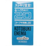 【第2類医薬品】コトブキ浣腸 20g×2個