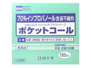 商品説明 「ポケットコール 150包」は、成分の70%がイソプロパノール製剤の外用消毒剤です。70*35mmの不織布に浸透させて、一包ずつ個別に包装していますので、携帯や使いきりに便利です。医薬品。 使用上の注意 してはいけないこと(守らないと現在の症状が悪化したり、副作用が起こりやすくなる) 次の部位には使用しないで下さい。 損傷皮膚及び粘膜(刺激作用を有する為) 相談すること 次の人は、使用前に医師又は薬剤師に相談してください。 医師の治療を受けている人。 本人又は家族がアレルギー体質の人。 薬や化粧品でアレルギー症状(発疹・発赤・痒み)を起こしたことがある人。 次の場合は直ちに使用を中止し、この製品を持って医師又は薬剤師に相談してください。 使用後、次の症状があらわれた場合 過敏症、発疹等 皮膚刺激症状 効能 手指・皮膚の消毒 用法・用量 そのまま患部を塗擦して用いる。 成分 本液100ml中に下記の成分を含む。 有効成分：日局イソプロパノール　70ml 溶剤：日局精製水　30ml 担体：不織布70mm*35mm(2ツ折) 原産国 日本 お問い合わせ先 【消費者相談窓口】 発売元：白十字株式会社 〒171-8552 東京都豊島区高田3-23-12 お客様相談室：0120-01-8910 受付時間：9：00-17：00(月-金※祝日を除く) (休日・夜間TEL：03-3987-6111) 【製造販売業者の氏名又は名称及び住所】 製造販売元：リバテープ製薬株式会社 〒861-0136 熊本県熊本市北区植木町岩野45番地 副作用被害救済制度のお問い合わせ先 (独)医薬品医療機器総合機構 電話：0120-149-931(フリーダイヤル)リスク区分等：第3類医薬品使用期限：使用期限まで1年以上あるものをお送りします。※元々1年未満の商品やページに記載のあるものは上記の限りではありません。【ご注文前に確認ください】ご注文数量を多くいただいた場合、複数梱包となることがございます。その場合の送料は【送料単価×梱包数】を頂戴しております。また、「発送目安：約3-5営業日」とご案内しておりますが、こちらより遅れることがございます。予めご了承くださいませ。※税込5,500円以上ご購入いただいた場合の送料無料サービスは1梱包のみです。複数梱包になってしまう場合、数量に応じ送料を頂戴します。