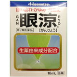 【第2類医薬品】眼涼 10ml