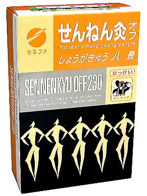 せんねん灸 オフ しょうがきゅう 八景 230点入【定形外郵便対応可/1梱包1個まで】[定形外は代引き不可]