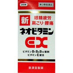 【第3類医薬品】新ネオビタミンEX「クニヒロ」 240錠 ×10個セット