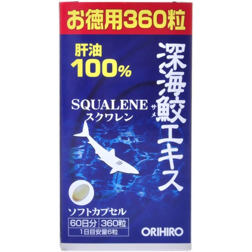 商品説明 「オリヒロ 深海鮫エキス カプセル 徳用 360粒」は、深海鮫肝油から得られた純度99.6%以上の精製スクワレン (スクアレン)を採用した健康補助食品です。日頃からお酒を召し上がる方、体調をくずしやすい方などの健康補助食品として、毎日の美容と健康維持にお召し上がりください。飲みやすいソフトカプセル。 お召し上がり方 ●1日に6粒程度を目安に水またはお湯と共にお召し上がりください。 ●のどに違和感のある場合は水を多めに飲んでください。 ●初めてご利用いただくお客様は少量からお召し上がりください。 ●空腹時の大量の摂取は控えてください。 ●1日の摂取量目安はお守りください。 使用上の注意 ●開封日を記入の上ご利用ください。 ●まれに体質に合わないこともありますので、体調のすぐれない場合は一時利用を中止してください。 ●疾病などで治療中の方は、召し上がる前に医師にご相談ください。 ●ビンの中でカプセルが付着した場合は、かるくビンを振ってからご利用ください。 ●のどに詰まる恐れがありますので、小さなお子様へのご利用は控えてください。 ※カプセルなどの色調に違いがみられる事がありますが品質には問題ありません。 食生活は主食、主菜、副菜を基本に、食事のバランスを。 ご注意 夏期の車内や高温中に放置するとゼラチンカプセルの変形や、カプセル内の油分が酸化や分離をおこし商品の変質を招きます。商品は直射日光、高温多湿をさけ、涼しい所に保存してください。 保存方法 高温多湿を避け、涼しい所で保存してください。 保管上の注意 ●開封後はフタをしっかり締め外箱に入れて保存し、お早めにお召し上がりください。 ●お子様の手の届かない所に保管してください。 お問い合わせ先 オリヒロプランデュ株式会社 消費者相談室：0120-534-455【広告文責】株式会社ミサワ薬局 TEL：03-6662-6650【メーカー、製造元、輸入元、販売元】オリヒロ株式会社【商品区分】健康食品【ご注文前に確認ください】ご注文数量を多くいただいた場合、複数梱包となることがございます。その場合の送料は【送料単価×梱包数】を頂戴しております。また、「発送目安：約3-5営業日」とご案内しておりますが、こちらより遅れることがございます。予めご了承くださいませ。※税込5,500円以上ご購入いただいた場合の送料無料サービスは1梱包のみです。複数梱包になってしまう場合、数量に応じ送料を頂戴します。