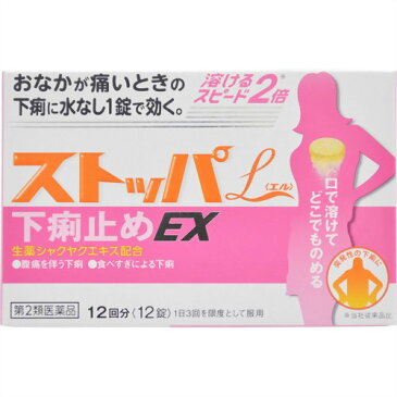 【第2類医薬品】ストッパエル下痢止メEX 12錠 ×2個セット