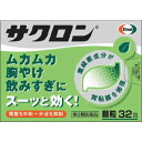 「サクロン 32包」は、胃酸の出過ぎやアルコールなどによる胃の不快感によく効く胃腸薬です。また出過ぎ胃酸の働きを弱め(中和)、分泌を抑制し、キズついた胃粘膜を葉緑素から作られた緑の成分で修復・保護します。ムカムカ・胸やけ・飲みすぎに。スーッと飲めば、スーッと効きます。医薬品。使用上の注意*してはいけないこと*守らないと現在の症状が悪化したり副作用が起こりやすくなる。1.本剤を服用している間は、次の医薬品を服用しないで下さい。胃腸鎮痛鎮痙薬2.授乳中の人は本剤を服用しないか、本剤を服用する場合は授乳をさけて下さい。(母乳に移行して乳児の脈が速くなることがあります。)*相談すること*1.次の人は服用前に医師又は薬剤師に相談して下さい。・医師の治療を受けている人・妊婦又は妊娠していると思われる人・高齢者・本人又は家族がアレルギー体質の人・薬によりアレルギー症状を起こしたことがある人・次の症状のある人：排尿困難・次の診断を受けた人：腎臓病、心臓病、緑内障2.次の場合は、直ちに服用を中止し、この説明文書をもって医師又は薬剤師に相談してください。・服用後、次の症状があらわれた場合皮膚：発疹、発赤、かゆみ・2週間位服用しても症状がよくならない場合3.次の症状があらわれることがあるので、このような症状の継続又は増強がみられた場合には、服用を中止し、医師又は薬剤師に相談して下さい。口のかわき、便秘、下痢*その他の注意*母乳が出にくくなることがあります。効能・効果胸やけ、飲みすぎ、胃痛、胃酸過多、胃もたれ、胃部不快感、胃部膨満感、胃重、胸つかえ、げっぷ、はきけ(むかつき、胃のむかつき、二日酔・悪酔のむかつき、嘔気、悪心)、嘔吐用法・用量次の量を食感および就寝前の空腹時に水またはお湯で服用して下さい。年齢1回量1日服用回数成人(15歳以上)1包3回8歳以上15歳未満1/2包8歳未満服用しないこと*食間とは、食後2時間ほど経過し、胃の中に食べた物がほぼなくなっている時です。●小児(8歳以上15歳未満)に服用させる場合には、保護者の指導監督のもとに服用させて下さい。成分と働き成人1日量3包(3.84g)中に次の成分を含みます。成分含量働き銅クロロフィリンカリウム120mg荒れた胃粘膜を修復・保護します。無水リン酸水素カルシウム1020mg出過ぎた胃酸を直接中和します。沈降炭酸カルシウム1020mg水酸化マグネシウム960mgロートエキス30mg胃酸の分泌を抑え、痛みを止めます。1.添加物としてトウモロコシデンプン、ヒドロキシプロピルセルロース、l-メントール、香料、塩化K、ケイヒ、ポビドンを含有します。2.服用後、便が緑色になる場合がありますが、銅クロロフィリンカリウム(緑色)が排泄されるための着色であり、心配はありません。3.サクロンには、アルミニウムを含む成分は使用していません。保管及び取扱上の注意1.直射日光のあたらない湿気の少ない涼しいところに保管して下さい。2.小児の手の届かない所に保管してください。3.他の容器に入れ替えないで下さい。また、本容器内に他の薬剤等を入れないで下さい。(誤用の原因になったり品質が変わります。)4.1包を分割した残りを服用する時は、袋の口を折り返して保管し、2日をすぎた場合には服用しないで下さい。5.使用期限を過ぎた製品は使用しないで下さい。お問い合わせ先エーザイ「お客様ホットライン室」フリーダイヤル/0120-161-454受付時間/平日9：00から18：00(土・日・祝/9：00から17：00)製造販売元サンノーバ株式会社群馬県太田市世良田町3038-2発売元エーザイ株式会社東京都文京区小石川4-6-10リスク区分等：第2類医薬品使用期限：使用期限まで1年以上あるものをお送りします。※元々1年未満の商品やページに記載のあるものは上記の限りではありません。【ご注文前に確認ください】ご注文数量を多くいただいた場合、複数梱包となることがございます。その場合の送料は【送料単価×梱包数】を頂戴しております。また、「発送目安：約3-5営業日」とご案内しておりますが、こちらより遅れることがございます。予めご了承くださいませ。※税込5,500円以上ご購入いただいた場合の送料無料サービスは1梱包のみです。複数梱包になってしまう場合、数量に応じ送料を頂戴します。