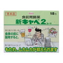 【第2類医薬品】新キャベ2コーワ 1.3g×18包