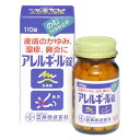 【第2類医薬品】アレルギール錠 110錠 ×3個セット