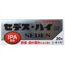 【指定第2類医薬品】セデス ハイ 20錠
