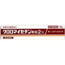 【第2類医薬品】クロロマイセチン軟膏2%A 15g