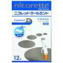 【指定第2類医薬品】ニコレットクールミント 12個【セルフメディケーション税制対象商品】