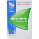 【指定第2類医薬品】ニコレットクールミント 24個【セルフメディケーション税制対象商品】