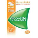 【指定第2類医薬品】ニコレットフルーティミント 12個【セルフメディケーション税制対象商品】