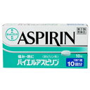 【指定第2類医薬品】バイエルアスピリン 10錠