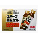【第2類医薬品】スパークユンケル 50ml×10本