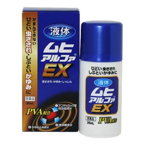 【送料無料】【指定第2類医薬品】液体ムヒアルファEX 35ml【セルフメディケーション税制対象商品】