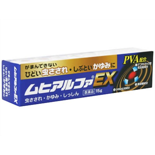 【送料無料】【指定第2類医薬品】ムヒアルファEX 15g【セルフメディケーション税制対象商品】