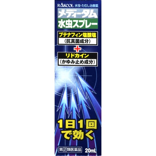 【指定第2類医薬品】メディータム水虫スプレー 20ML【セルフメディケーション税制対象商品】