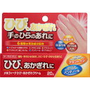 【送料無料】【第3類医薬品】メルフィーナひび・あかぎれクリーム 【ヒビケアと同じ有効成分を同量配合】