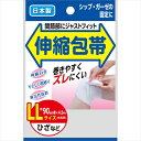 伸縮包帯 LLサイズ