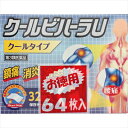 【第3類医薬品】クールビハーラU 32枚×2個セット