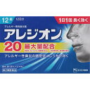 【第2類医薬品】アレジオン20 12錠 【セルフメディケーション税制対象商品】【他商品同梱ない場合定形外可】