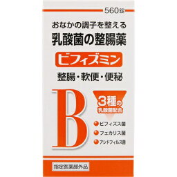 【指定医薬部外品】ビフィズミン 560錠 9個セット [ビオフェルミンSと同じ配合、さらにビフィズス菌末配合量UP]