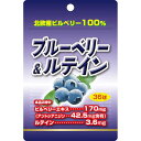 【送料無料】ブルーベリー＆ルテイン 36粒 北欧産ビルベリー100％