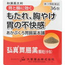 【第3類医薬品】弘真胃腸薬顆粒 分包 36包