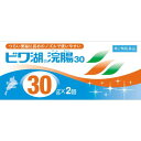 【第2類医薬品】ビワ湖浣腸30 30g×2個