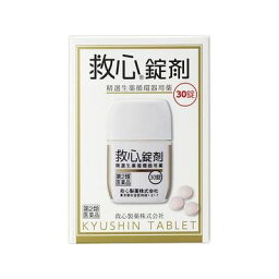 【第2類医薬品】救心錠剤 30錠