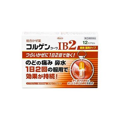 ■購入個数制限あり：1個まで 商品説明 「コルゲンコーワIB2 12カプセル」は、本剤は、有効成分の溶け出し方をコントロールした製剤です。カプセルの中は溶け方が違う2種類の顆粒剤の組み合わせになっていて、服用するとまず先にオレンジ色の顆粒が溶けて効きめをあらわし、ゆっくり溶ける白色の顆粒があとから効きめをあらわします。また、1日2回の服用で効きめをあらわすよう、炎症に対してすぐれた効きめを持つイブプロフェンや鼻汁抑制作用を持つヨウ化イソプロパミドなど、かぜに効く6つの成分を効果的に処方してあります。医薬品。 ▼使用上の注意▼ ●してはいけないこと (守らないと現在の症状が悪化したり、副作用・事故が起こりやすくなります) 1.次の人は服用しないでください (1)本剤又は本剤の成分によりアレルギー症状を起こしたことがある人。 (2)本剤又は他のかぜ薬、解熱鎮痛薬を服用してぜんそくを起こしたことがある人。 (3)15歳未満の小児。 (4)出産予定日12週以内の妊婦。 2.本剤を服用している間は、次のいずれの医薬品も使用しないでください 他のかぜ薬、解熱鎮痛薬、鎮静薬、鎮咳去痰薬、抗ヒスタミン剤を含有する内服薬等(鼻炎用内服薬、乗物酔い薬、アレルギー用薬等)、胃腸鎮痛鎮痙薬 3.服用後、乗物又は機械類の運転操作をしないでください (眠気や目のかすみ、異常なまぶしさ等の症状があらわれることがあります。) 4.服用前後は飲酒しないでください 5.5日間を超えて服用しないでください ●相談すること 1.次の人は服用前に医師、薬剤師又は登録販売者に相談してください (1)医師又は歯科医師の治療を受けている人。 (2)妊婦又は妊娠していると思われる人。 (3)授乳中の人。 (4)高齢者。 (5)薬などによりアレルギー症状を起こしたことがある人。 (6)次の症状のある人。 高熱、排尿困難 (7)次の診断を受けた人。 甲状腺機能障害、糖尿病、心臓病、高血圧、肝臓病、腎臓病、緑内障、全身性エリテマトーデス、混合性結合組織病 (8)次の病気にかかったことのある人。 胃・十二指腸潰瘍、潰瘍性大腸炎、クローン病 2.服用後、次の症状があらわれた場合は副作用の可能性がありますので、直ちに服用を中止し、この添付文書を持って医師、薬剤師又は登録販売者に相談してください 関係部位：症状 皮膚：発疹・発赤、かゆみ、青あざができる 消化器：吐き気・嘔吐、食欲不振、胸やけ、胃もたれ、腹痛、下痢、血便、胃腸出血、口内炎、胃部不快感、胃痛 精神神経系：めまい、頭痛 循環器：動悸 呼吸器：息切れ、息苦しさ 泌尿器：排尿困難 その他：鼻血、歯ぐきの出血、出血が止まりにくい、出血、背中の痛み、過度の体温低下、顔のほてり、異常なまぶしさ、からだがだるい、目のかすみ、耳なり、むくみ まれに下記の重篤な症状が起こることがあります。その場合は直ちに医師の診療を受けてください。 症状の名称：症状 ショック(アナフィラキシー)：服用後すぐに、皮膚のかゆみ、じんましん、声のかすれ、くしゃみ、のどのかゆみ、息苦しさ、動悸、意識の混濁等があらわれる。 皮膚粘膜眼症候群(スティーブンス・ジョンソン症候群)、中毒性表皮壊死融解症：高熱、目の充血、目やに、唇のただれ、のどの痛み、皮膚の広範囲の発疹・発赤等が持続したり、急激に悪化する。 肝機能障害：発熱、かゆみ、発疹、黄疸(皮膚や白目が黄色くなる)、褐色尿、全身のだるさ、食欲不振等があらわれる。 腎障害：発熱、発疹、尿量の減少、全身のむくみ、全身のだるさ、関節痛(節々が痛む)、下痢等があらわれる。 無菌性髄膜炎：首すじのつっぱりを伴った激しい頭痛、発熱、吐き気・嘔吐等の症状があらわれる。(このような症状は、特に全身性エリテマトーデス又は混合性結合組織病の治療を受けている人で多く報告されている。) 間質性肺炎：階段を上ったり、少し無理をしたりすると息切れがする・息苦しくなる、空せき、発熱等がみられ、これらが急にあらわれたり、持続したりする。 ぜんそく：息をするときゼーゼー、ヒューヒューと鳴る、息苦しい等があらわれる。 再生不良性貧血：青あざ、鼻血、歯ぐきの出血、発熱、皮膚や粘膜が青白くみえる、疲労感、動悸、息切れ、気分が悪くなりくらっとする、血尿等があらわれる。 無顆粒球症：突然の高熱、さむけ、のどの痛み等があらわれる。 3.服用後、次の症状があらわれることがありますので、このような症状の持続又は増強が見られた場合には、服用を中止し、この添付文書を持って医師、薬剤師又は登録販売者に相談してください 便秘、口のかわき、眠気 4.3-4回服用しても症状がよくならない場合(特に熱が3日以上続いたり、また熱が反復したりするとき)は服用を中止し、この添付文書を持って医師、薬剤師又は登録販売者に相談してください 効能・効果 かぜの諸症状(のどの痛み、発熱、鼻水、鼻づまり、くしゃみ、せき、たん、悪寒、頭痛、関節の痛み、筋肉の痛み)の緩和 用法・用量 下記の量を朝夕食後なるべく30分以内に水又は温湯で服用してください。 年齢：1回量/1日服用回数 成人(15歳以上)：2カプセル/2回 15歳未満の小児：服用しないこと (用法関連注意) (1)用法・用量を厳守してください。 (2)カプセルの取り出し方：カプセルの入っているPTPシートの凸部を指先で強く押して、裏面のアルミ箔を破り、取り出して服用してください。(誤ってそのまま飲み込んだりすると食道粘膜に突き刺さる等思わぬ事故につながります。) 成分・分量 (2カプセル中) イブプロフェン 200mg d-クロルフェニラミンマレイン酸塩 1.75mg ヨウ化イソプロパミド 2.5mg デキストロメトルファン臭化水素酸塩水和物 24mg dl-メチルエフェドリン塩酸塩 30mg 無水カフェイン 37.5mg (添加物)D-マンニトール、セルロース、カルメロースCa、ヒドロキシプロピルセルロース、アクリル酸エチル・メタクリル酸メチル共重合体、ポリオキシエチレンノニルフェニルエーテル、タルク、ヒプロメロース、二酸化ケイ素、クエン酸トリエチル、黄色五号、酸化チタン、ラウリル硫酸Na、ゼラチン 保管および取扱い上の注意 (1)高温をさけ、直射日光の当たらない湿気の少ない涼しい所に保管してください。 (2)小児の手の届かない所に保管してください。 (3)他の容器に入れ替えないでください。(誤用の原因になったり品質が変わります。) (4)PTPのアルミ箔が破れたり、中身のカプセルが変形しないように、保管及び携帯に注意してください。 (5)使用期限(外箱に記載)をすぎた製品は服用しないでください。 お問い合わせ先 本製品に関するお問い合わせは、お買い求めのお店又は興和株式会社 医薬事業部 お客様相談センターへお願いします。 東京都中央区日本橋本町三丁目4-14 TEL：03-3279-7755 電話受付時間：月-金(祝日を除く) 9：00-17：00 ●製造販売元 興和株式会社 東京都中央区日本橋本町三丁目4-14リスク区分等：第(2)類医薬品使用期限：使用期限まで1年以上あるものをお送りします。※元々1年未満の商品やページに記載のあるものは上記の限りではありません。【ご注文前に確認ください】ご注文数量を多くいただいた場合、複数梱包となることがございます。その場合の送料は【送料単価×梱包数】を頂戴しております。また、「発送目安：約3-5営業日」とご案内しておりますが、こちらより遅れることがございます。予めご了承くださいませ。※税込5,500円以上ご購入いただいた場合の送料無料サービスは1梱包のみです。複数梱包になってしまう場合、数量に応じ送料を頂戴します。