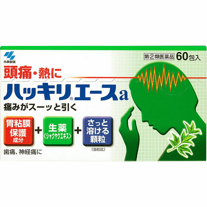 ■購入個数制限あり：3個まで「ハッキリエース 60包」は、生薬鎮痛成分(シャクヤクエキス)を配合した頭痛薬です。胃粘膜保護成分を配合した胃にやさしい頭痛薬です。さっと溶けるさわやかな緑の顆粒タイプ。非アスピリン製剤。眠くなる成分は配合していません。60包入り。医薬品。▼使用上の注意▼●してはいけないこと(守らないと現在の症状が悪化したり、副作用が起こりやすくなります。)1.次の人は服用しないこと(1)本剤による過敏症状(発疹・発赤、かゆみ、浮腫等)を起こしたことがある人(2)本剤または他の解熱鎮痛薬、かぜ薬を服用してぜんそくを起こしたことがある人2.本剤を服用している間は、次のいずれの医薬品を服用しないこと他の解熱鎮痛薬、かぜ薬、鎮静薬3.服用時は飲酒しないこと4.長期連用しないこと●相談すること1.次の人は服用前に医師、歯科医師または薬剤師に相談すること(1)医師または歯科医師の治療を受けている人(2)妊婦または妊娠していると思われる人(3)水痘(水ぼうそう)もしくはインフルエンザにかかっている、またはその疑いのある乳・幼・小児(15歳未満)(4)高齢者(5)本人または家族がアレルギー体質の人(6)薬によりアレルギー症状を起こしたことがある人(7)次の診断を受けた人・・・・・心臓病、腎臓病、肝臓病、胃・十二指腸潰瘍2.次の場合は、直ちに服用を中止し、この文書を持って医師、歯科医師または薬剤師に相談すること(1)服用後、次の症状があらわれた場合関係部位症状皮ふ発疹・発赤、かゆみ消化器悪心・嘔吐、食欲不振精神神経系めまいまれに下記の重篤な症状が起こることがあります。その場合は直ちに医師の診療を受けること症状の名称症状ショック(アナフィラキシー)服用後すぐにじんましん、浮腫、胸苦しさ等とともに、顔色が青白くなり、手足が冷たくなり、冷や汗、息苦しさ等があらわれる。皮膚粘膜眼症候群(スティーブンス・ジョンソン症候群)・中毒性表皮壊死症(ライエル症候群)高熱を伴って、発疹・発赤、火傷様の水ぶくれ等の激しい症状が、全身の皮ふ、口や目の粘膜にあらわれる。肝機能障害全身のだるさ、黄疸(皮ふや白目が黄色くなる)等があらわれる。ぜんそく(2)5-6回服用しても症状がよくならない場合効能・効果●頭痛・歯痛・抜歯後の疼痛・咽喉痛・耳痛・関節痛・神経痛・腰痛・筋肉痛・肩こり痛・打撲痛・骨折痛・ねんざ痛・月経痛(生理痛)・外傷痛の鎮痛●悪寒・発熱時の解熱・こんな時に●頭痛を鎮めたい時に…●熱を下げたい時に…●歯が痛いときに…●その他の痛みを鎮めたい時に(生理痛・腰痛・関節痛などに)用法・用量成人(15才以上)1回1包、11才以上15才未満1回2/3包、1日3回を限度とし、なるべく空腹時をさけて服用してください。服用間隔は4時間以上おくこと(用法・用量に関する注意事項)(1)定められた用法・用量を厳守すること(2)小児に服用させる場合には、保護者の指導監督のもとに服用させること(3)11歳未満の小児には服用させないこと成分・分量1日量(3包2、352mg中)有効成分分量はたらきアセトアミノフェン690mg鎮痛・解熱作用エテンザミド690mg鎮痛・解熱作用カフェイン225mg鎮痛補助作用シャクヤクエキス(原生薬換算量：600mg)150mg鎮痛作用メタケイ酸アルミン酸マグネシウム450mg胃粘膜保護作用添加物として乳糖、ヒドロキシプロピルセルロース、l-メントール、精製カンゾウエキス末、銅クロロフィリンNa、カルメロースカルシウムを含有する。保管及び取扱い上の注意(1)直射日光のあたらない湿気の少ない涼しいところに保管すること(2)小児の手のとどかない所に保管すること(3)他の容器に入れかえないこと(誤用の原因になったり品質が変わる)(4)1包を分割して服用した残りを保管する場合は、袋の口を折り返して、外気にふれないようにし、早めに服用すること(5)使用期限を過ぎたものは服用しないことお問い合わせ先発売元：小林製薬株式会社〒541-0045 大阪市中央区道修町4-3-6製品のお問い合わせ先お客様相談室 TEL 06(6203)3625受付時間 9:00-17:00(土・日・祝日を除く)製造販売元：小林製薬株式会社〒567-0057 大阪府茨木市豊川1-30-3リスク区分等：第(2)類医薬品使用期限：使用期限まで1年以上あるものをお送りします。※元々1年未満の商品やページに記載のあるものは上記の限りではありません。【ご注文前に確認ください】ご注文数量を多くいただいた場合、複数梱包となることがございます。その場合の送料は【送料単価×梱包数】を頂戴しております。また、「発送目安：約3-5営業日」とご案内しておりますが、こちらより遅れることがございます。予めご了承くださいませ。※税込5,500円以上ご購入いただいた場合の送料無料サービスは1梱包のみです。複数梱包になってしまう場合、数量に応じ送料を頂戴します。