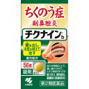 【第2類医薬品】小林製薬 チクナインb56錠