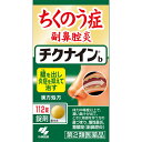 【第2類医薬品】小林製薬 チクナインb112錠