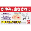 【送料無料】【第2類医薬品】かゆみ止めパッチS 36枚