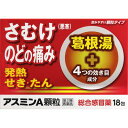 【送料無料】【第2類医薬品】アスミンA 18包