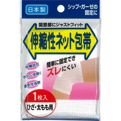 伸縮ネット包帯ひざ 太もも用 1巻【定形外郵便対応可/1梱包13個まで】[定形外は代引き不可]