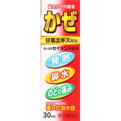 【指定第2類医薬品】新小児用セイヨン内服液 30mL